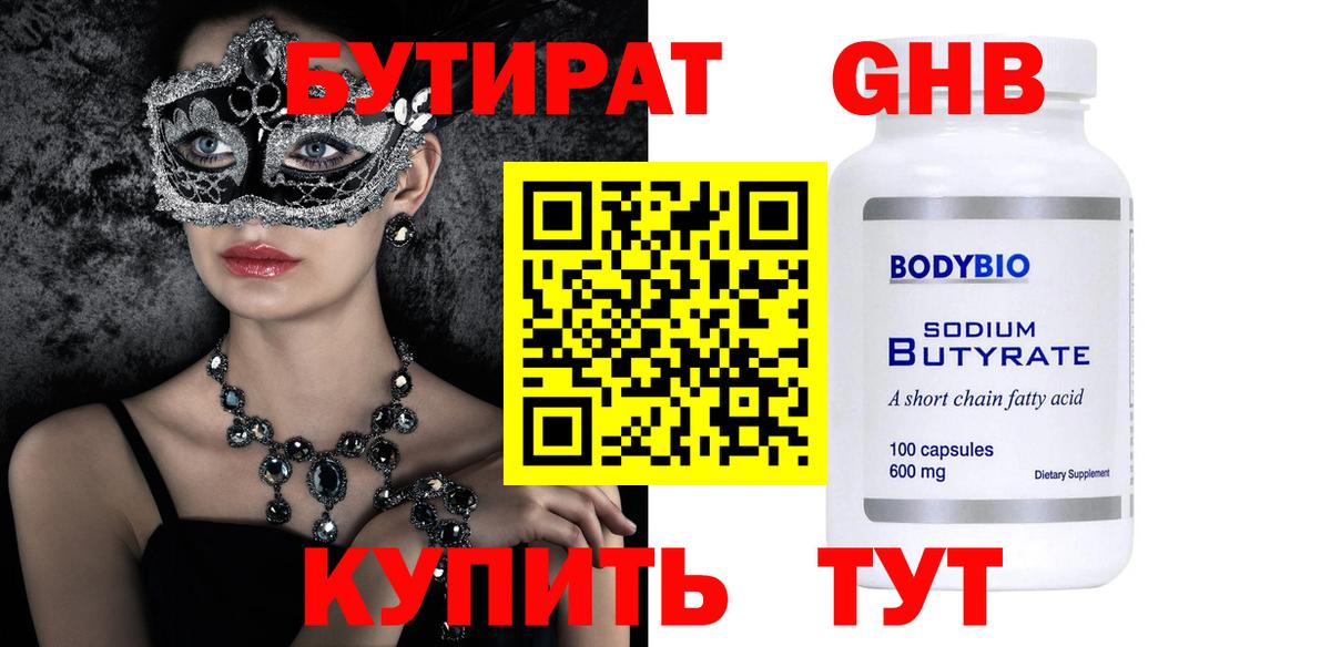 Бутират оксибутират Нарткала
