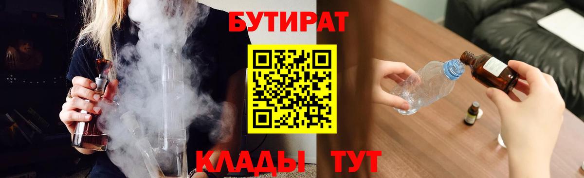 Нарткала  БУТИРАТ  Вход с VPN  Бутират BDO 33% 