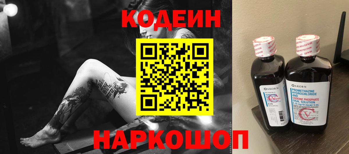 Кодеин Purple Drank  Вход с VPN  Нарткала 