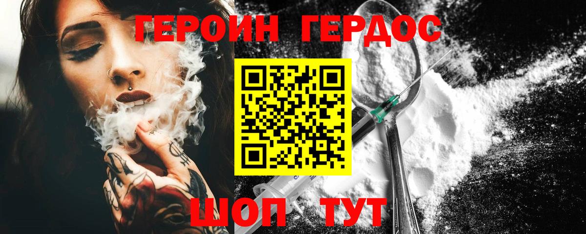 Нарткала  Героин хмурый  Вход с VPN 