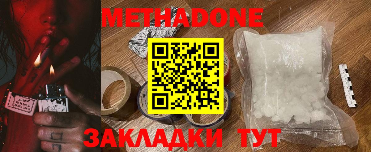 Нарткала  МЕТАДОН methadone  Вход с VPN  МЕТАДОН мёд 
